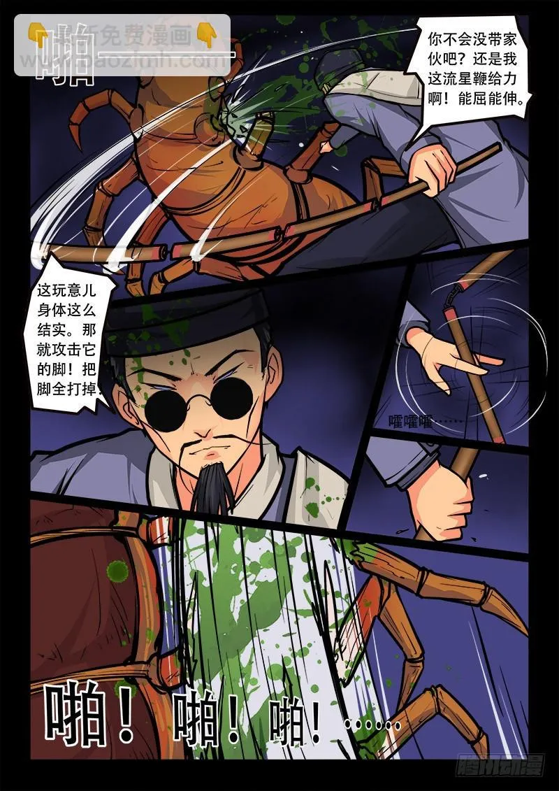 23-放手一搏 第3页