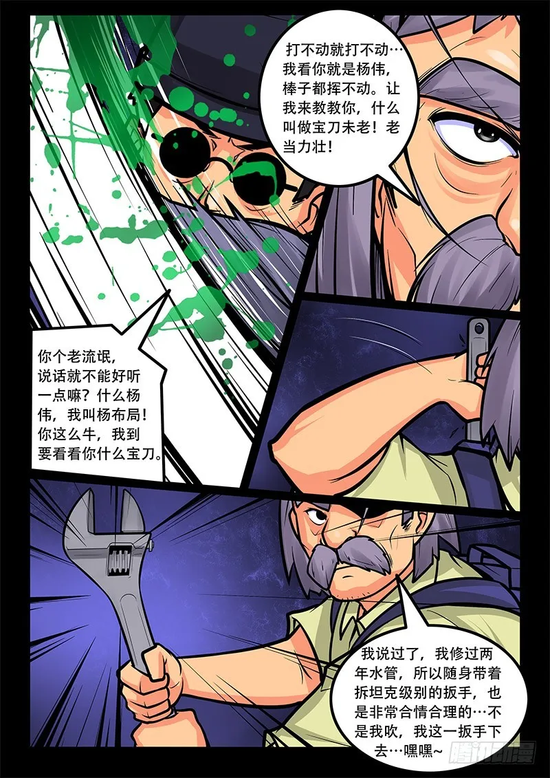 23-放手一搏 第4页