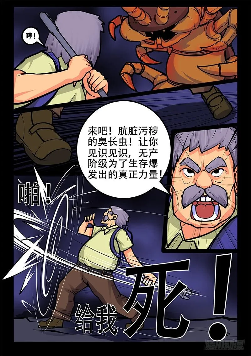 23-放手一搏 第5页