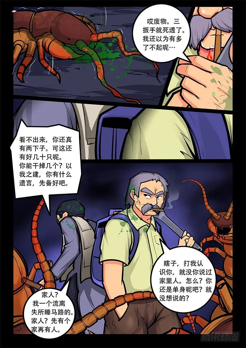 23-放手一搏 第8页