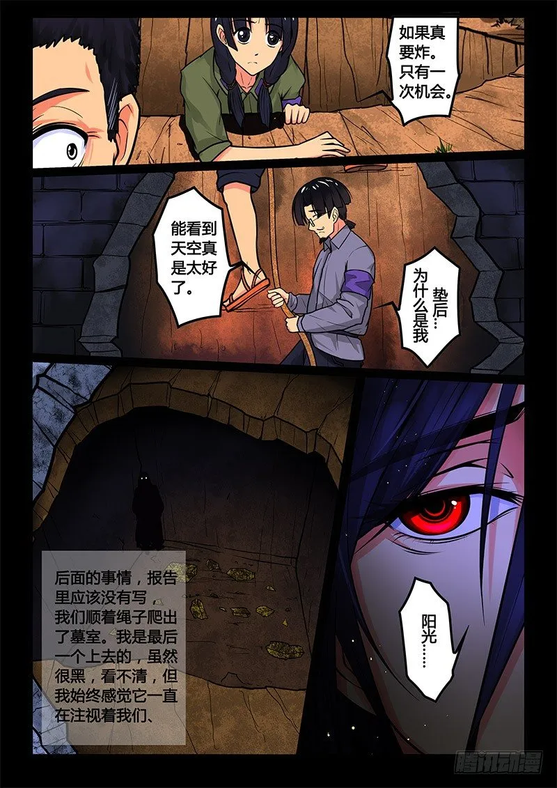 09-重见天日 第3页