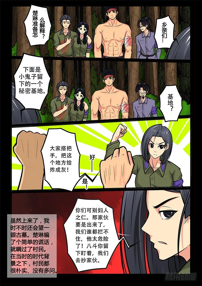 09-重见天日 第4页