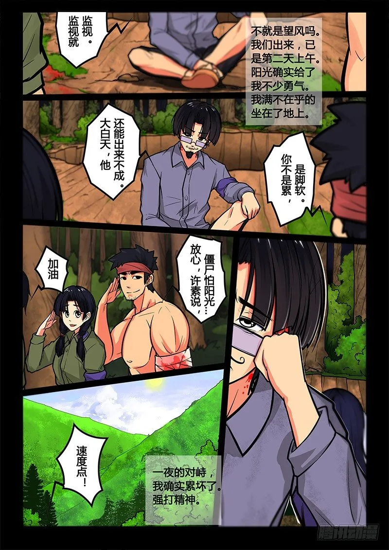 09-重见天日 第5页