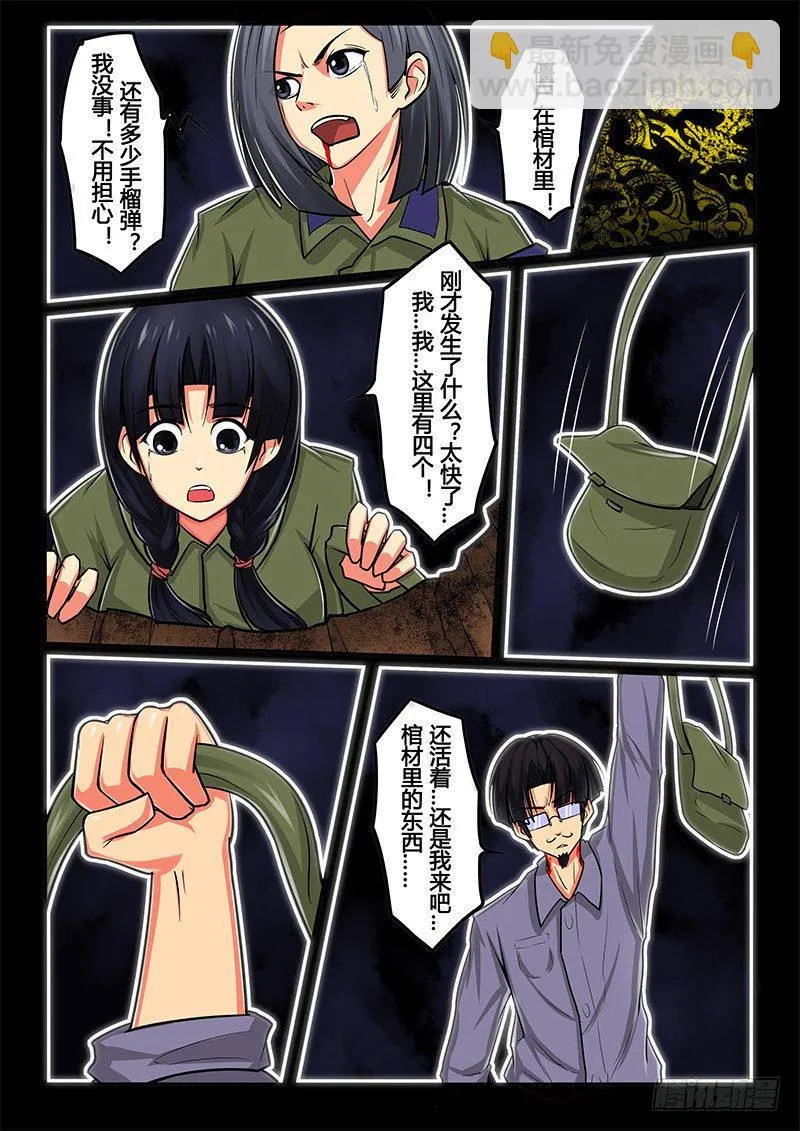 08-男主出现啦！ 第2页