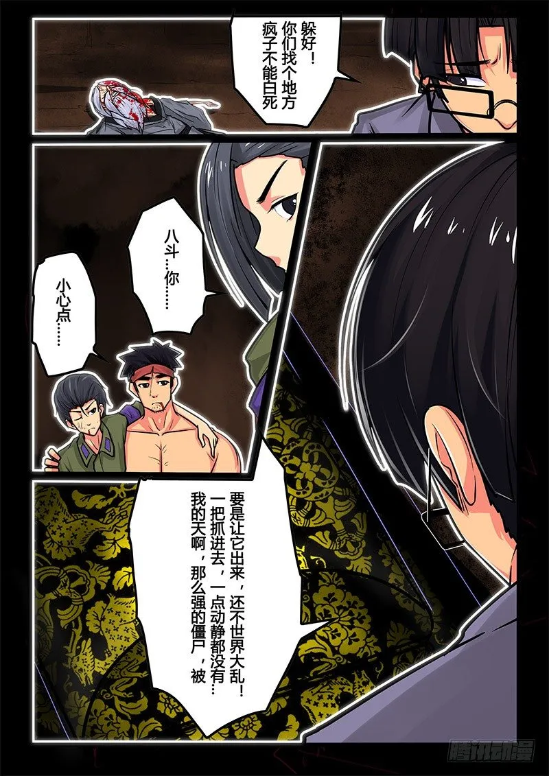 08-男主出现啦！ 第3页