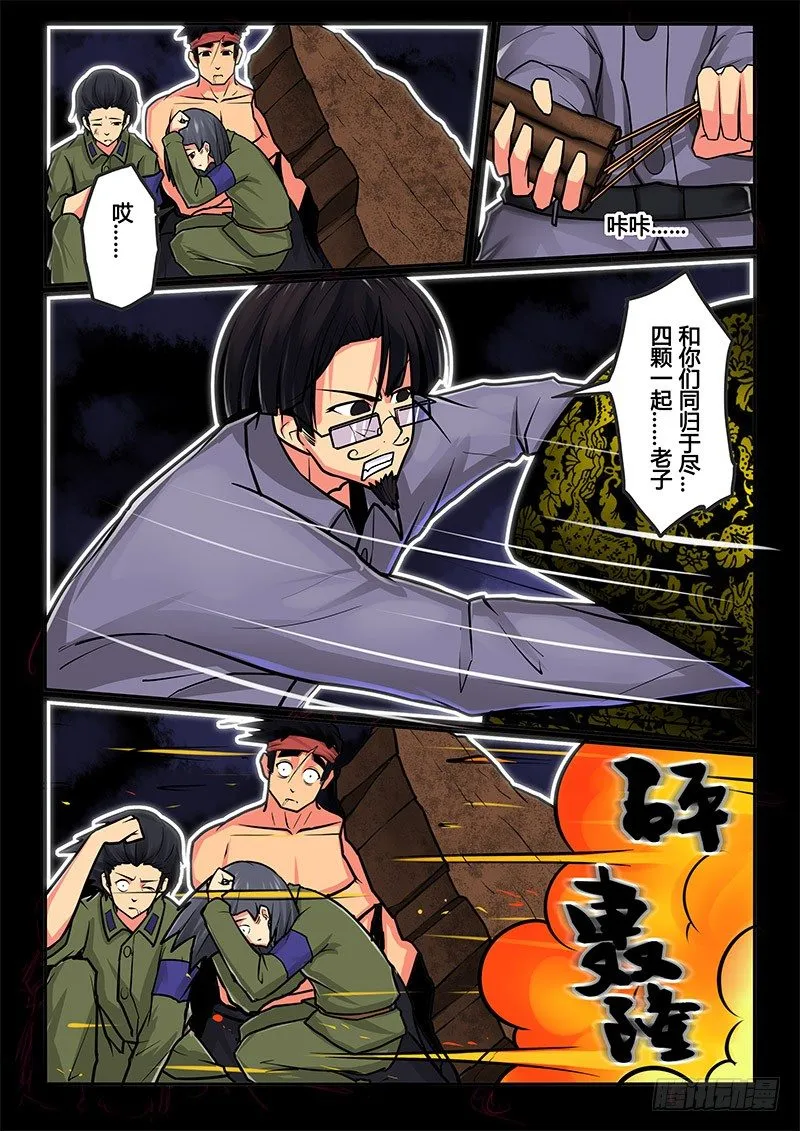08-男主出现啦！ 第4页