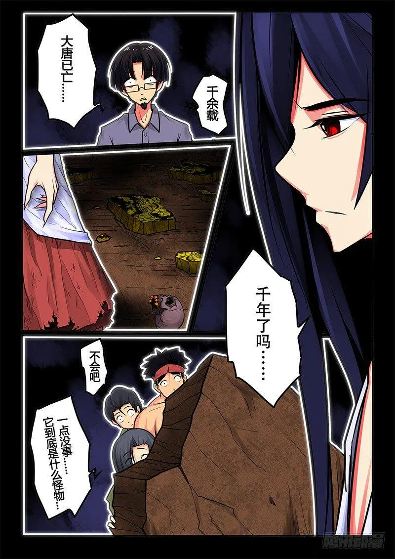 08-男主出现啦！ 第7页