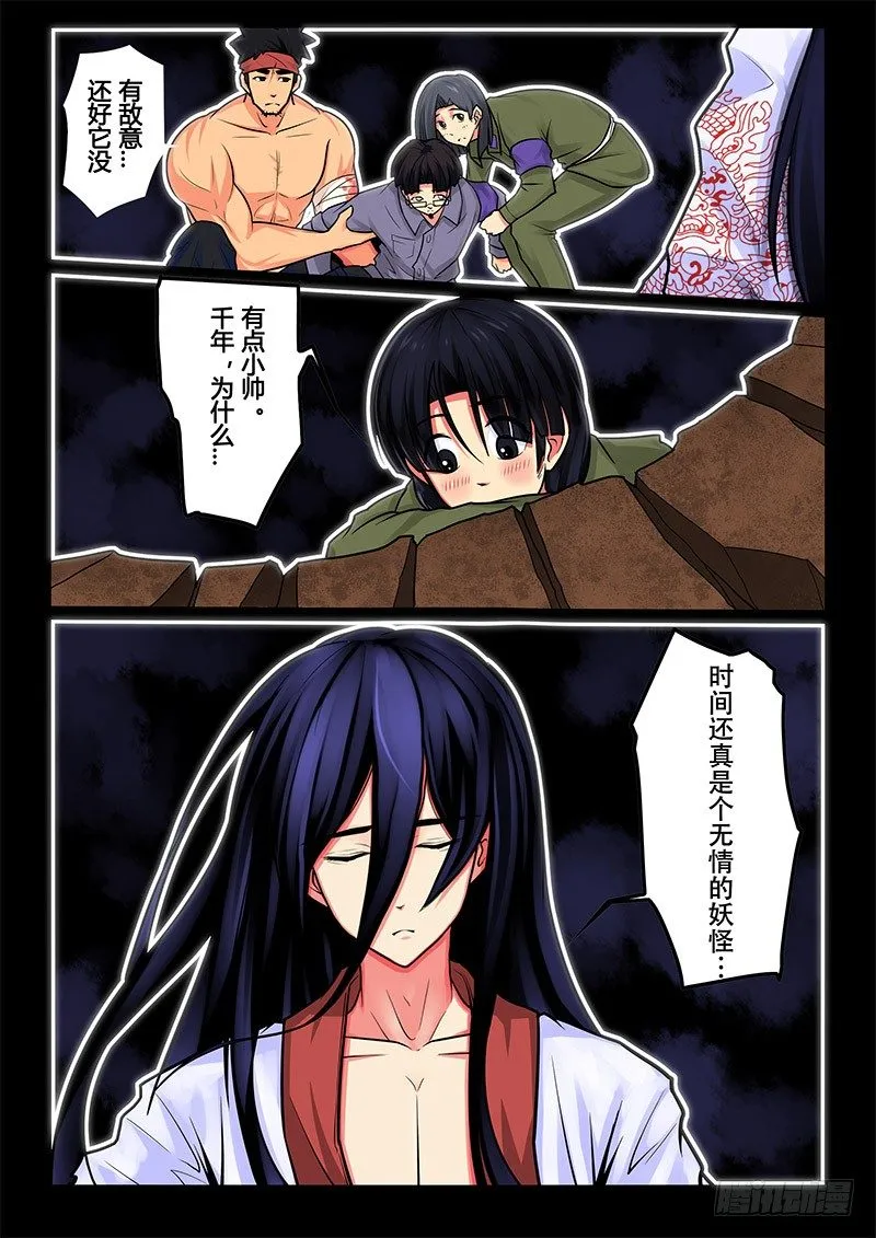 08-男主出现啦！ 第8页
