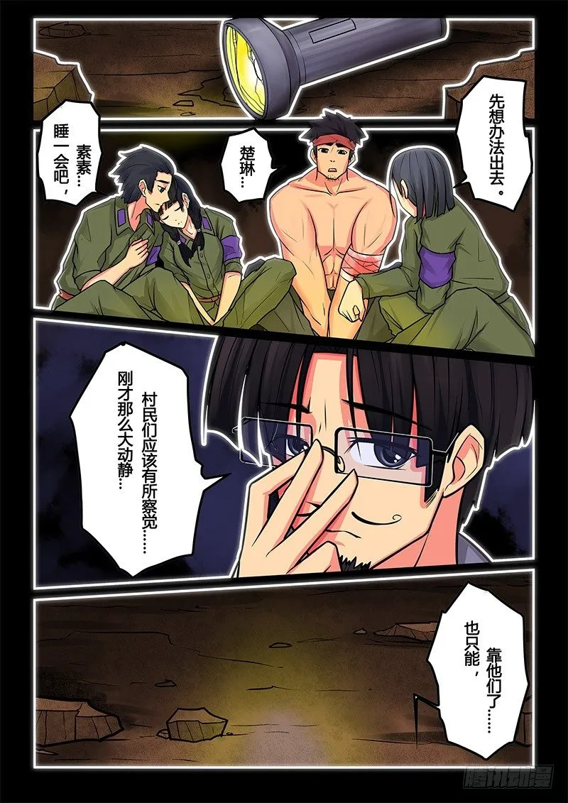 08-男主出现啦！ 第10页