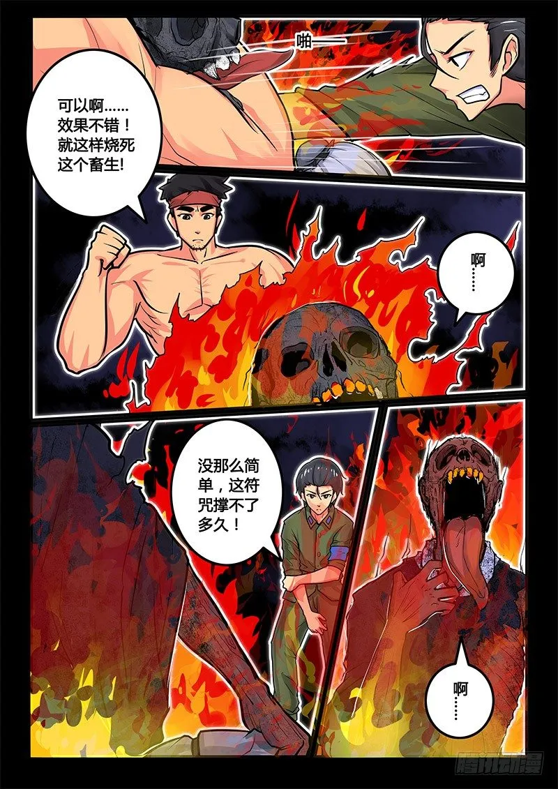 07-序章一：古墓 第3页