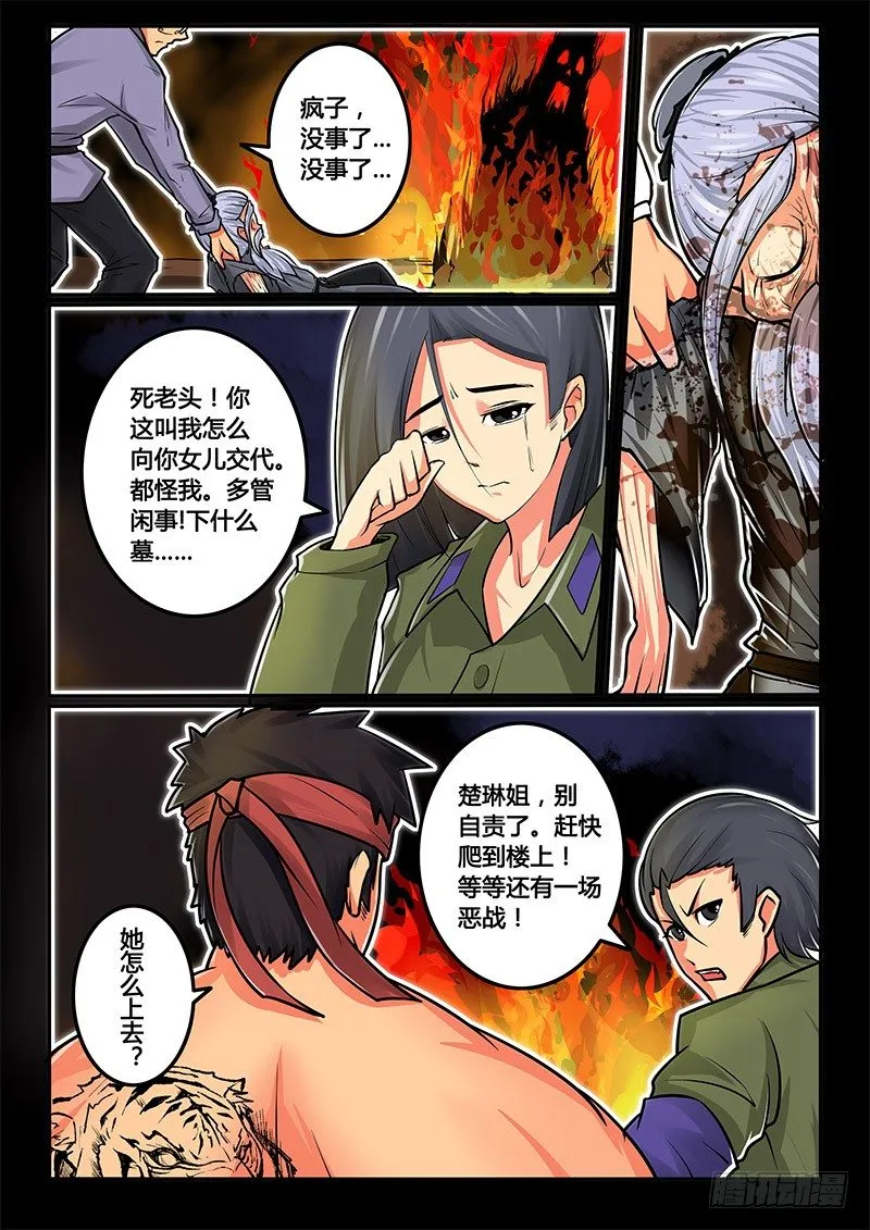 07-序章一：古墓 第4页