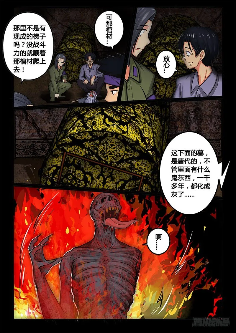 07-序章一：古墓 第5页