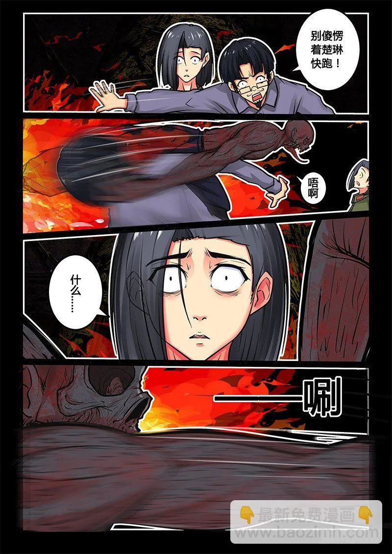 07-序章一：古墓 第7页