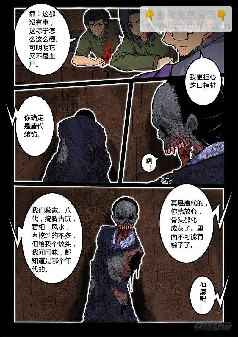 06-序章一：古墓 第2页