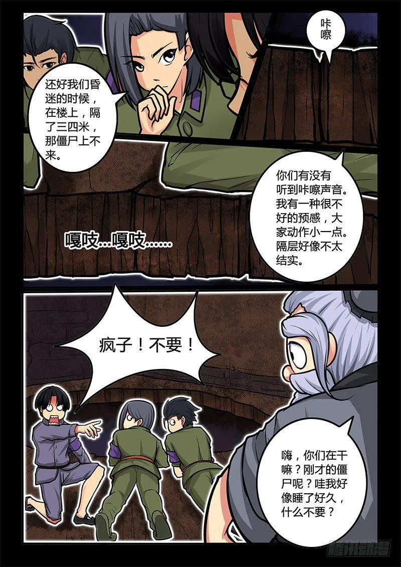 06-序章一：古墓 第3页