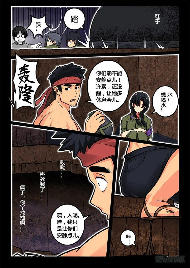 06-序章一：古墓 第4页