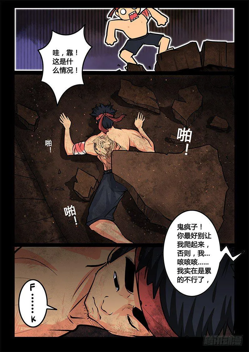 06-序章一：古墓 第5页