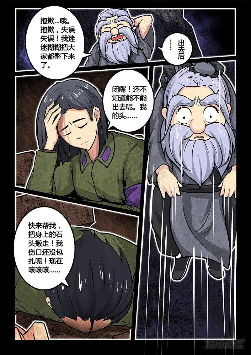 06-序章一：古墓 第6页