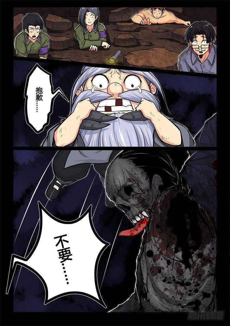 06-序章一：古墓 第7页