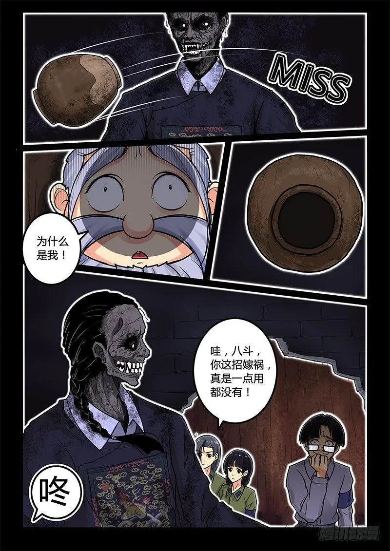 05-序章一：古墓 第2页