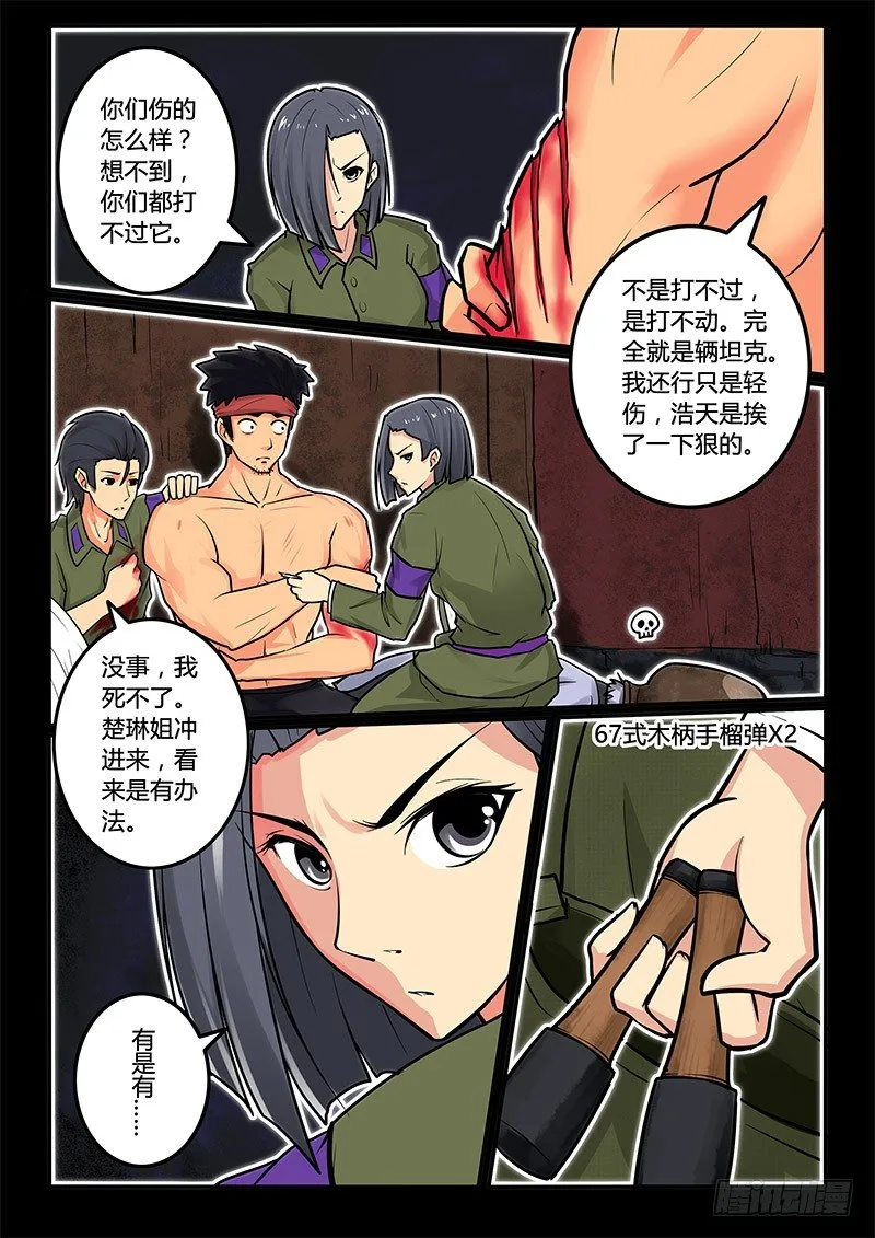 05-序章一：古墓 第4页