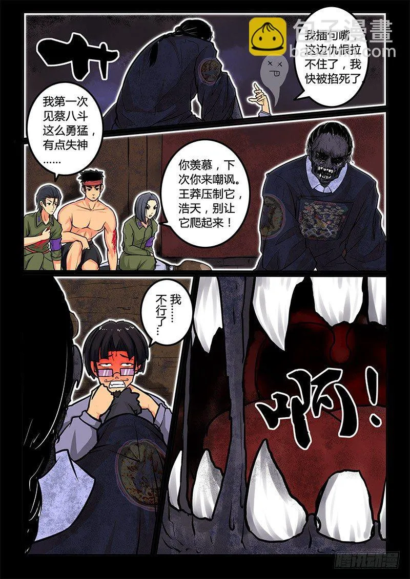 05-序章一：古墓 第5页