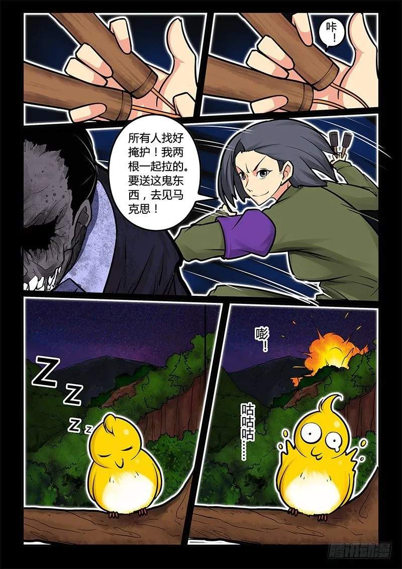 05-序章一：古墓 第7页