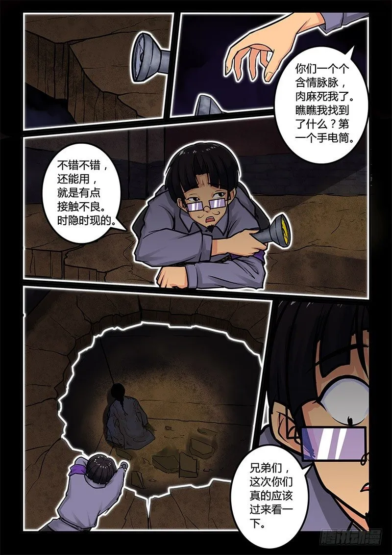 05-序章一：古墓 第10页