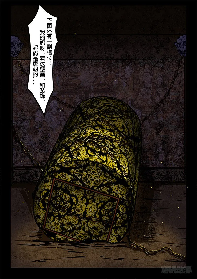 05-序章一：古墓 第11页