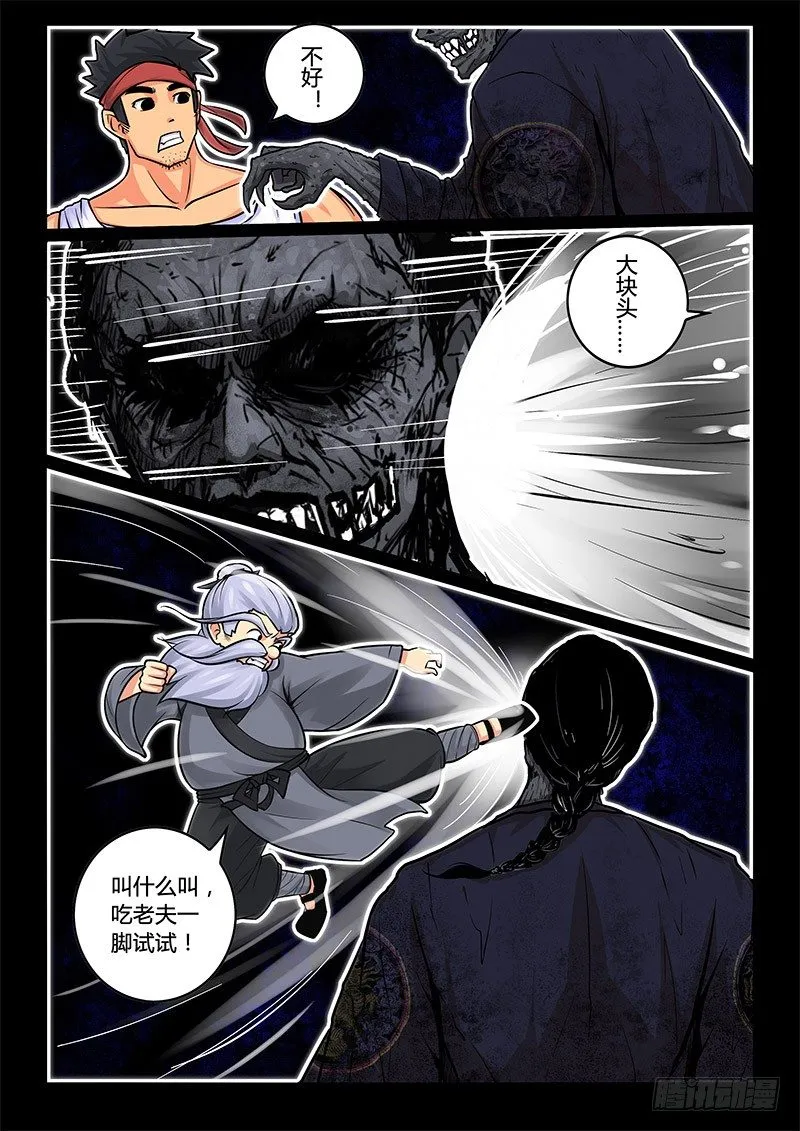 04-序章一：古墓 第2页