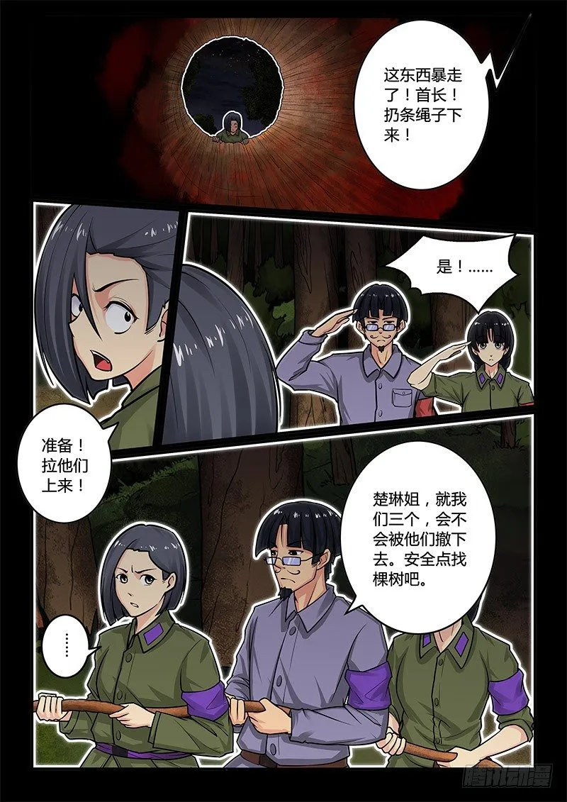 04-序章一：古墓 第6页