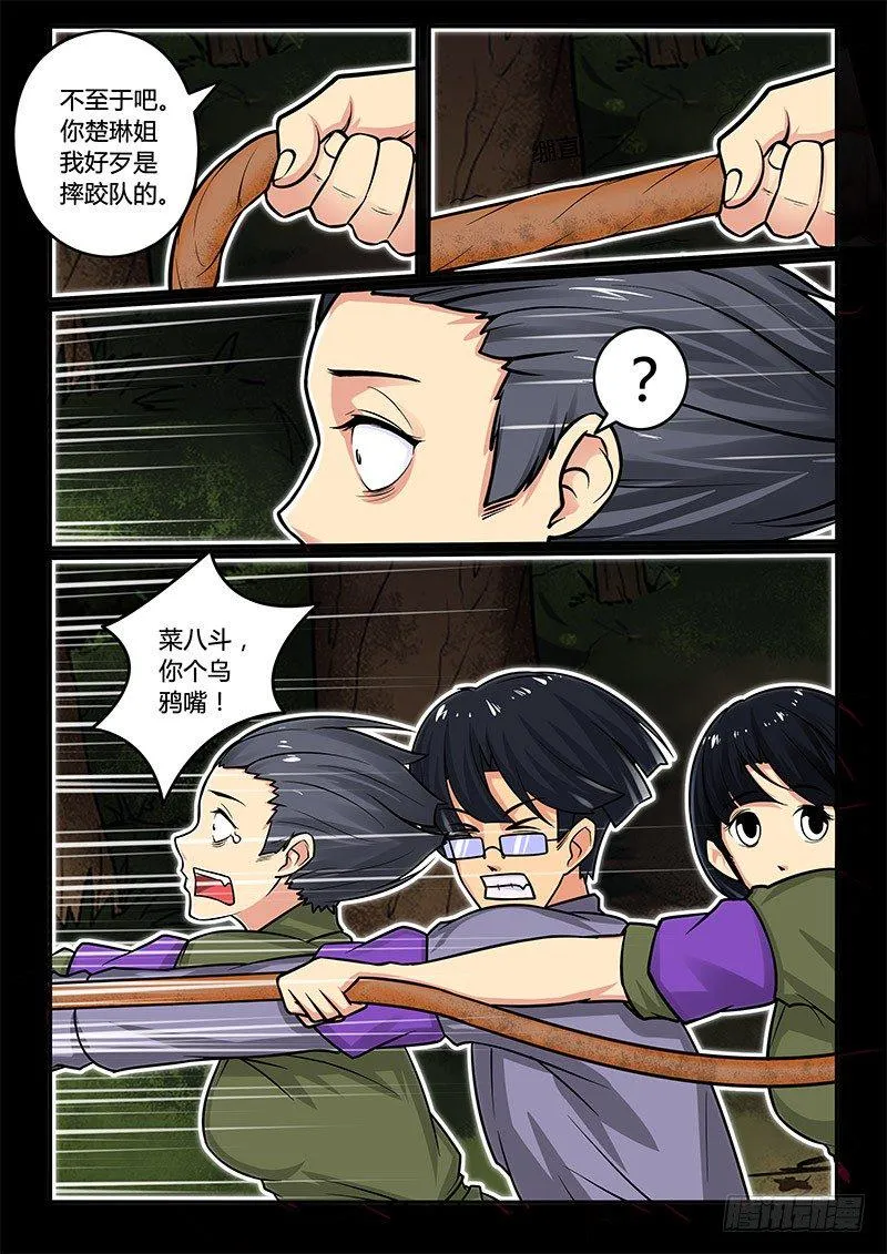 04-序章一：古墓 第7页