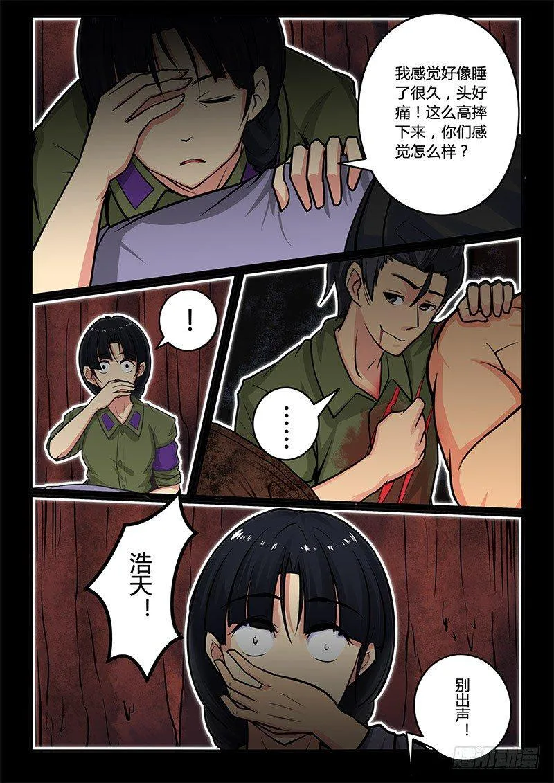 04-序章一：古墓 第9页