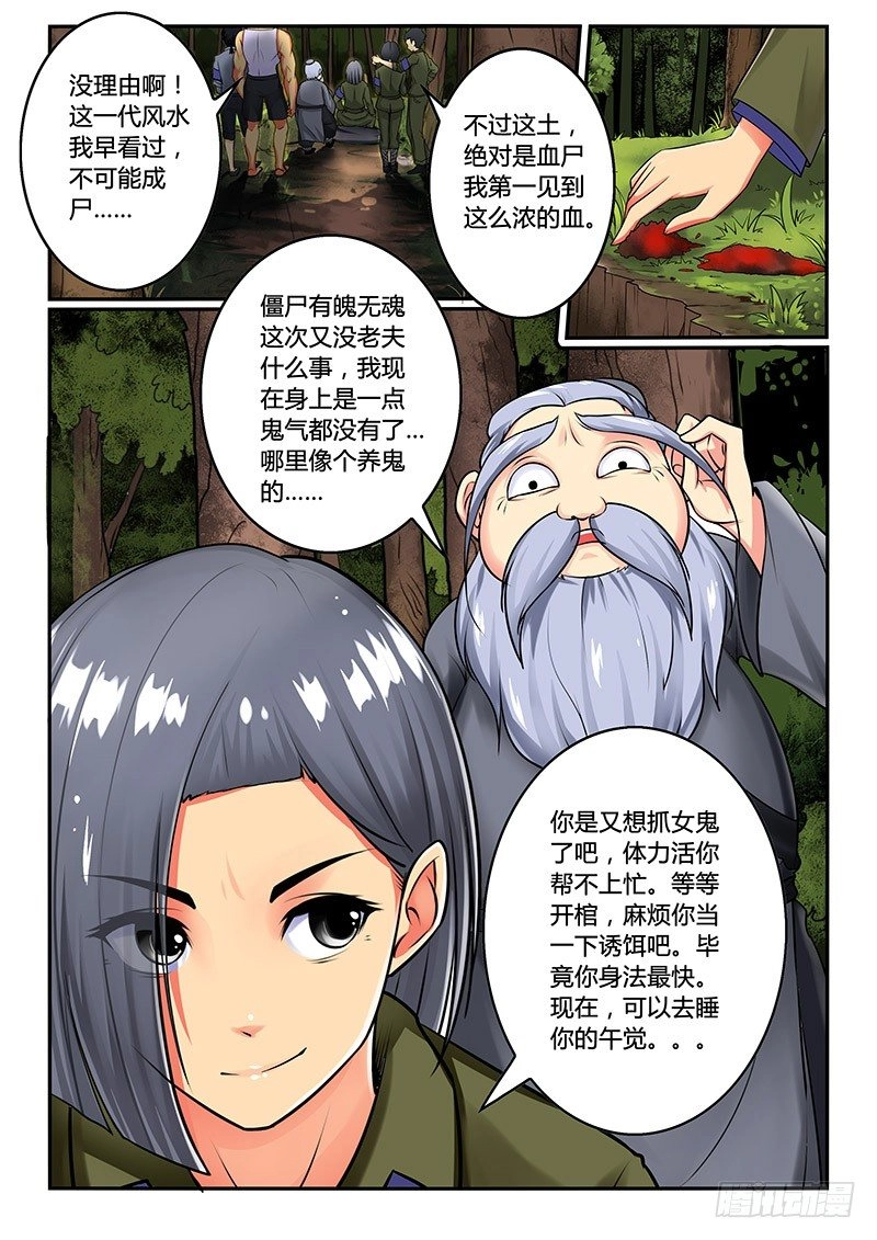 01-序章一：古墓 第12页