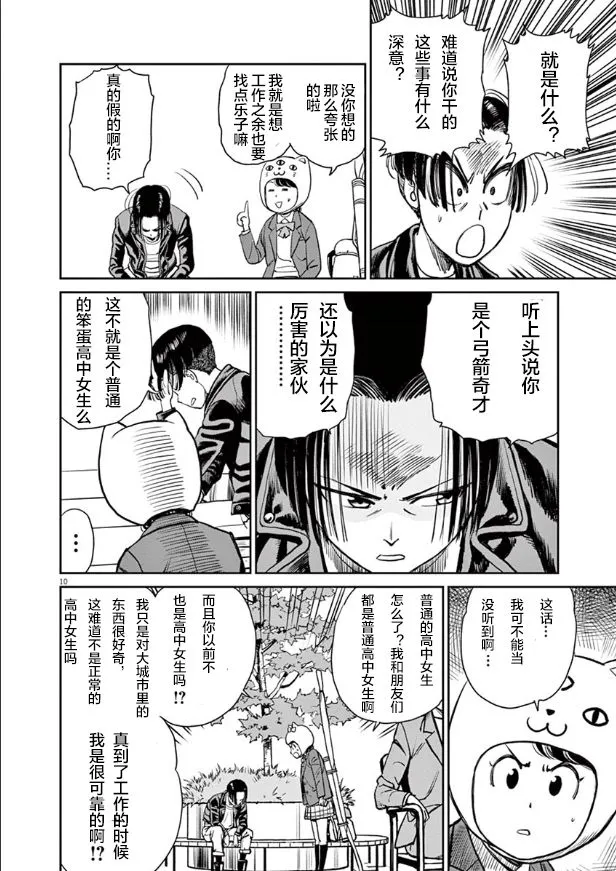 第03话 第10页