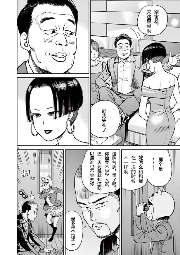第03话 第14页
