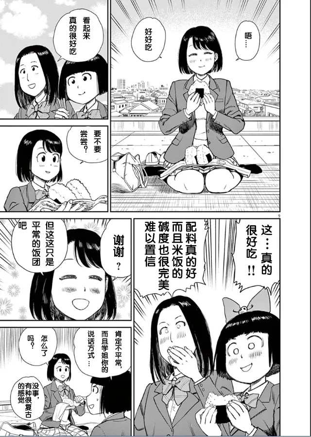 第02话 第9页