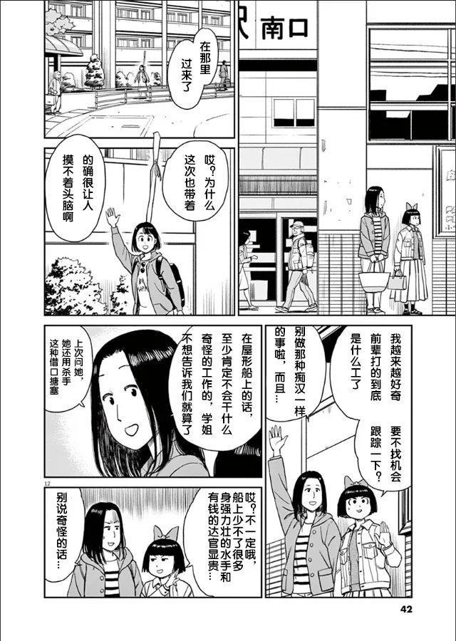 第02话 第12页