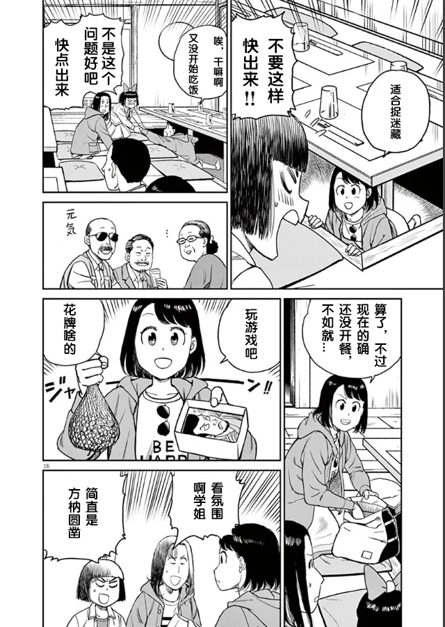 第02话 第16页