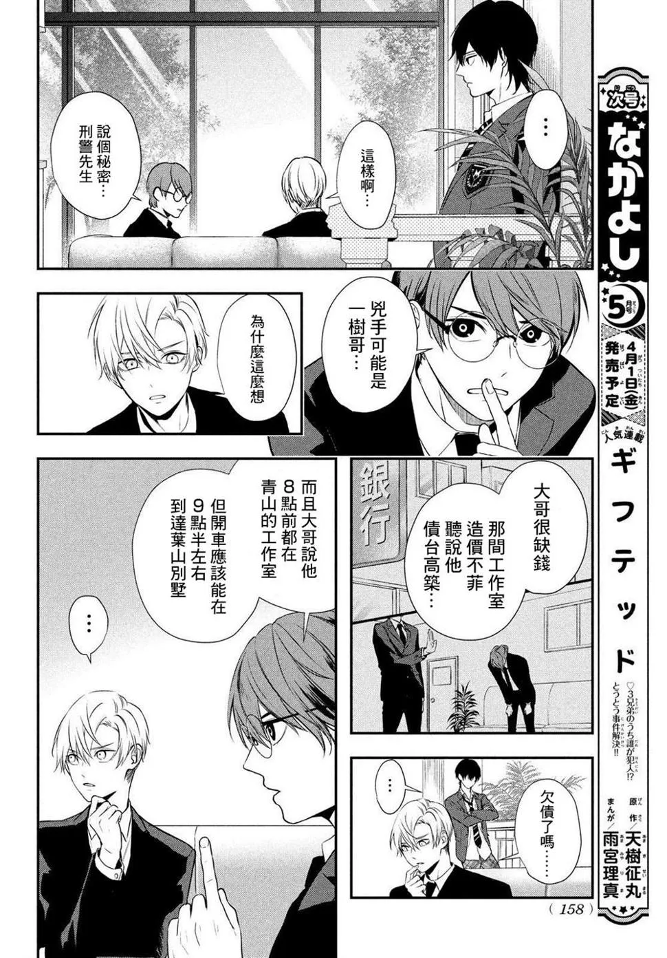 第04话 第14页