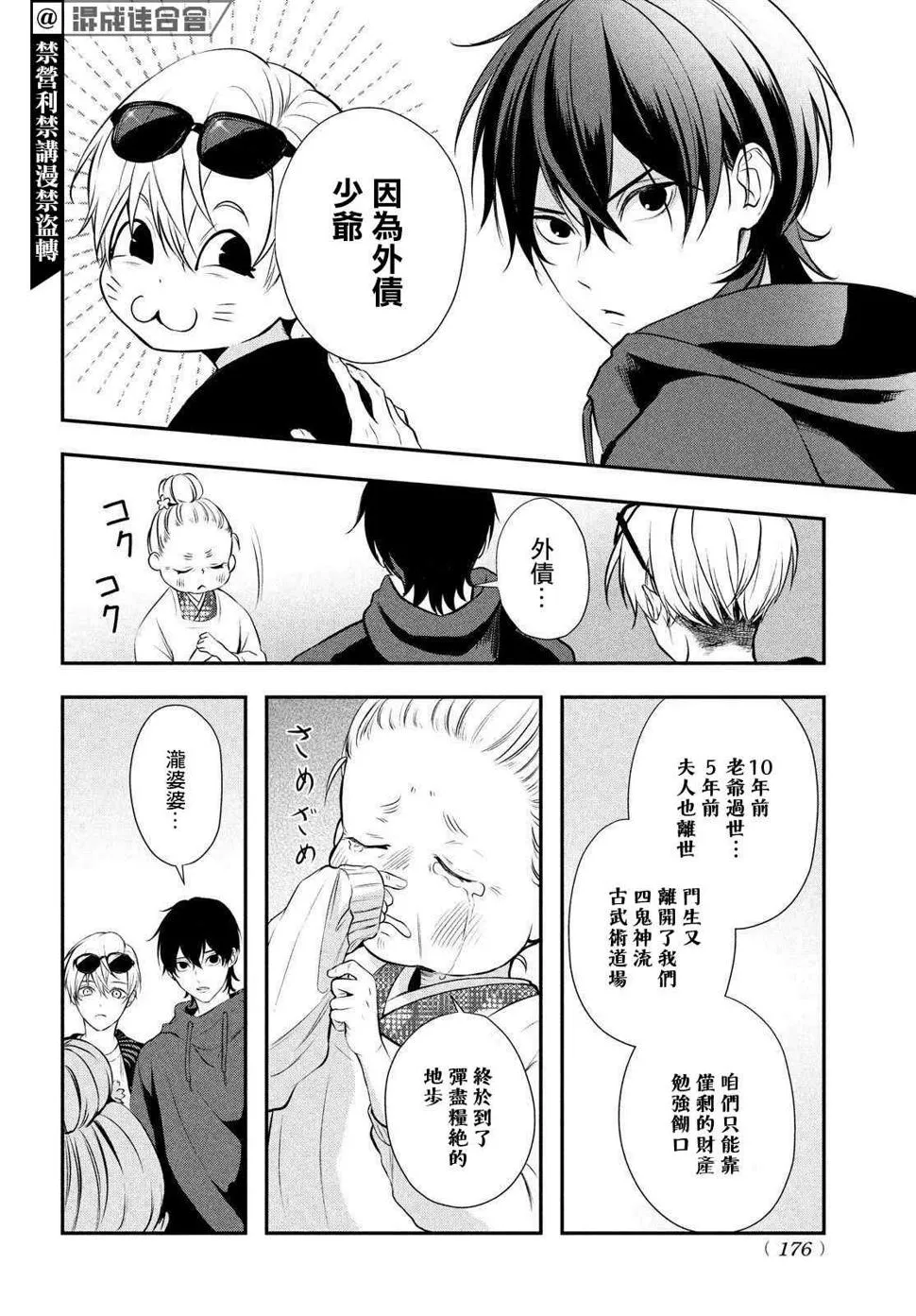 第03话 第16页