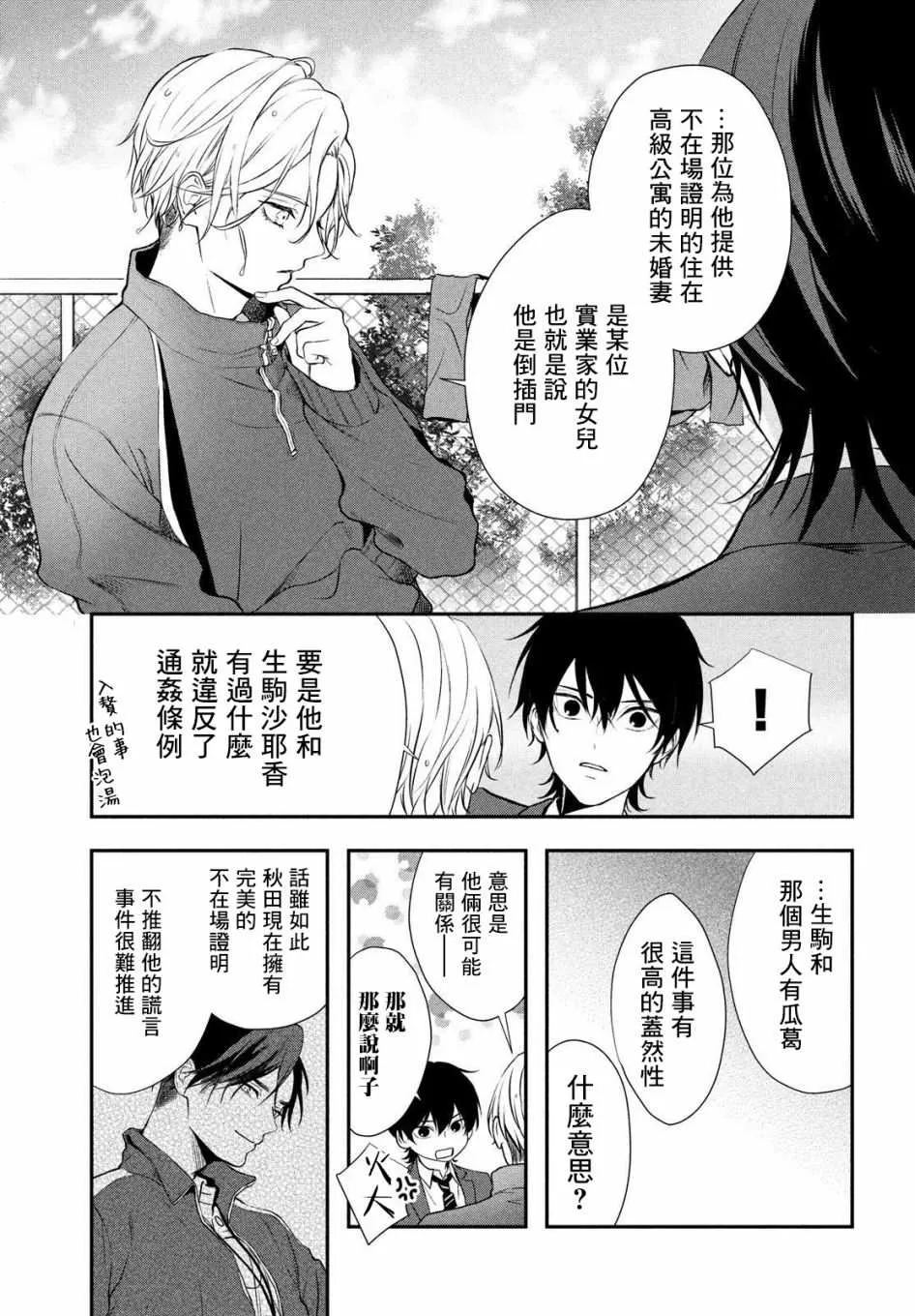 第02话 第9页