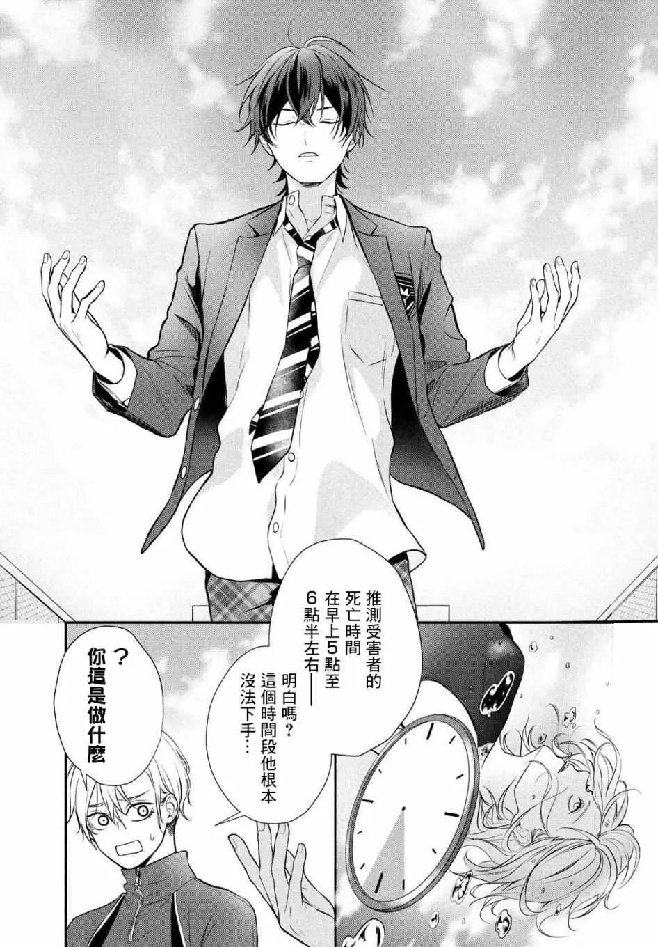 第02话 第11页