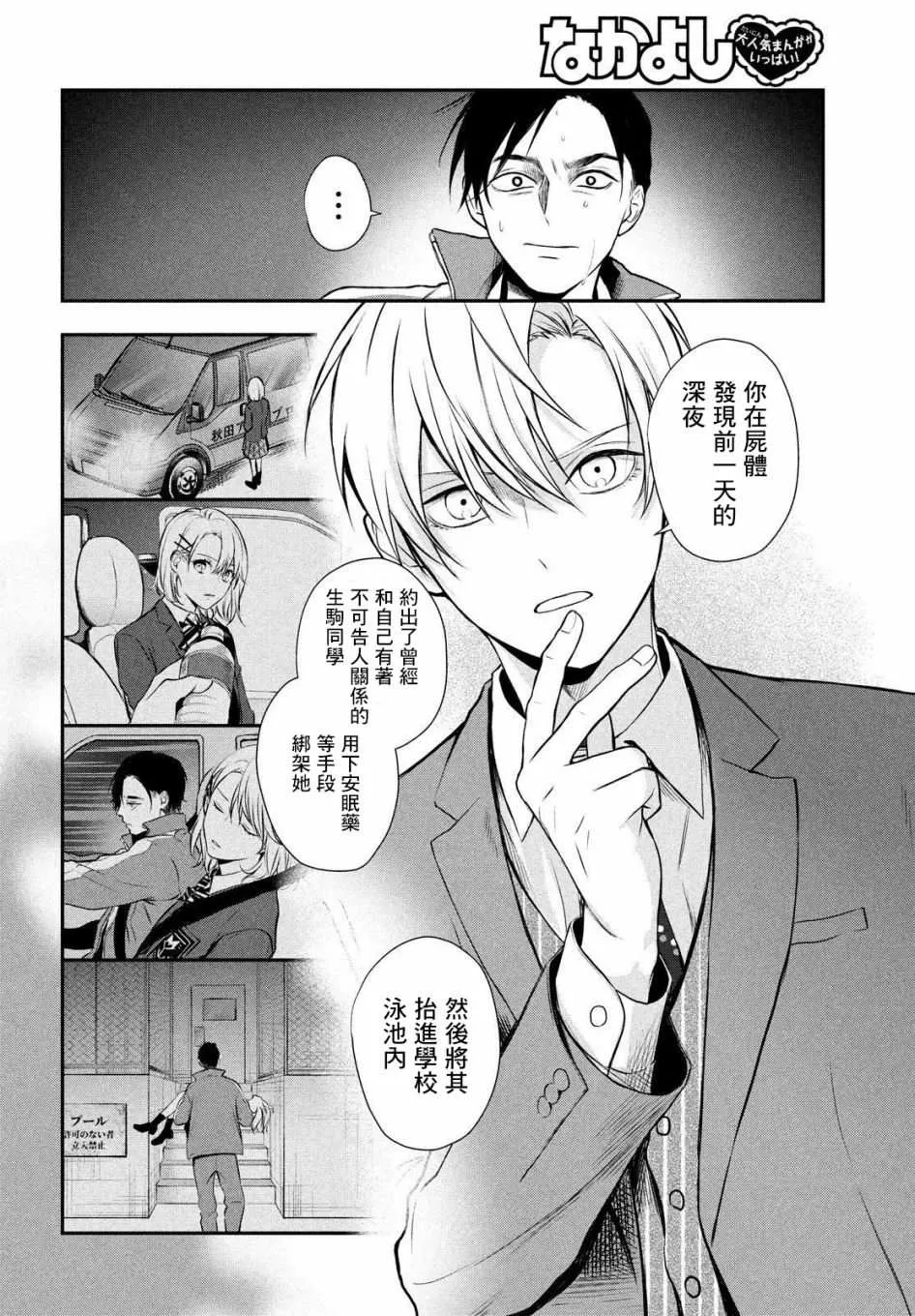 第02话 第23页