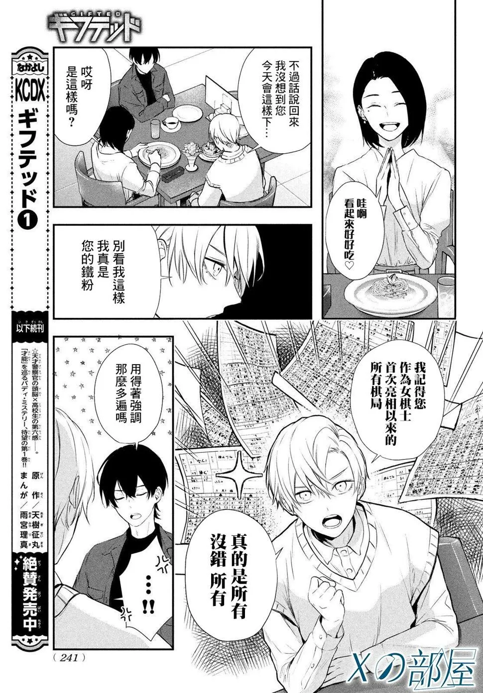第06话 第29页