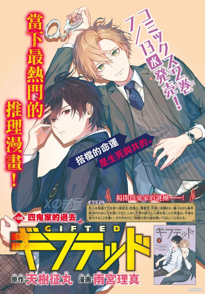 第08话 第1页