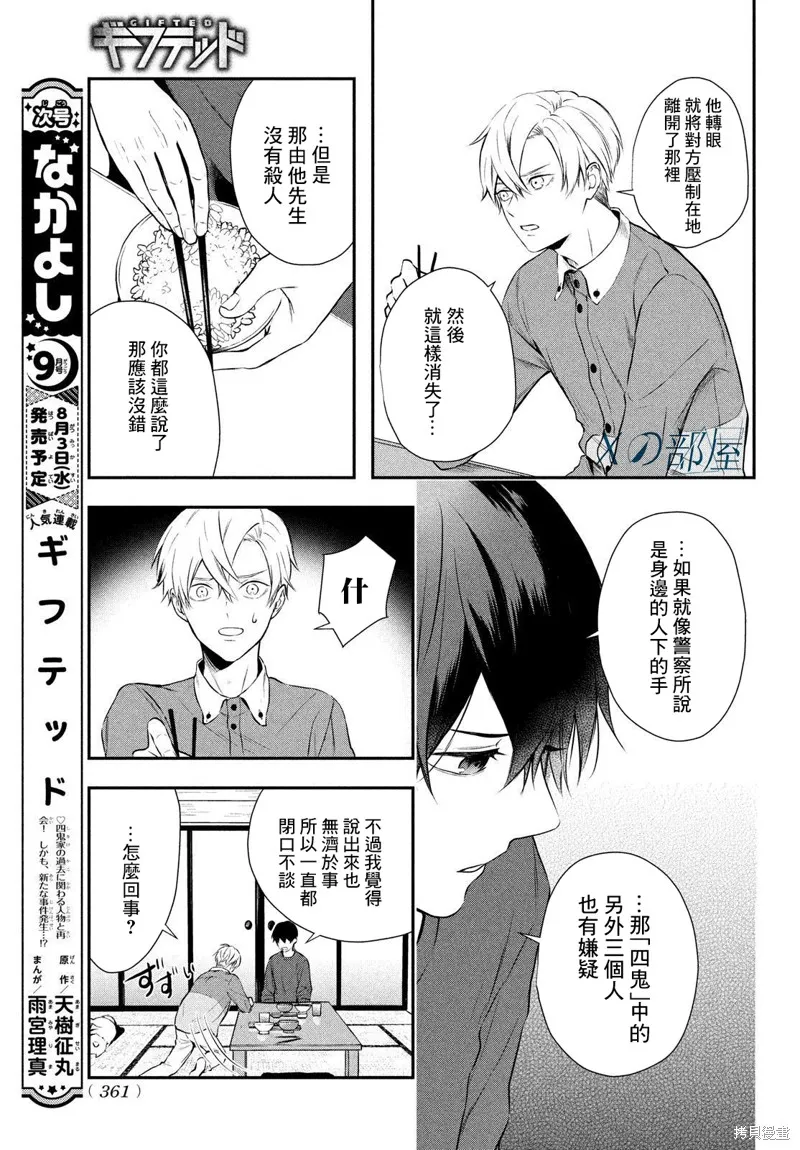 第08话 第19页