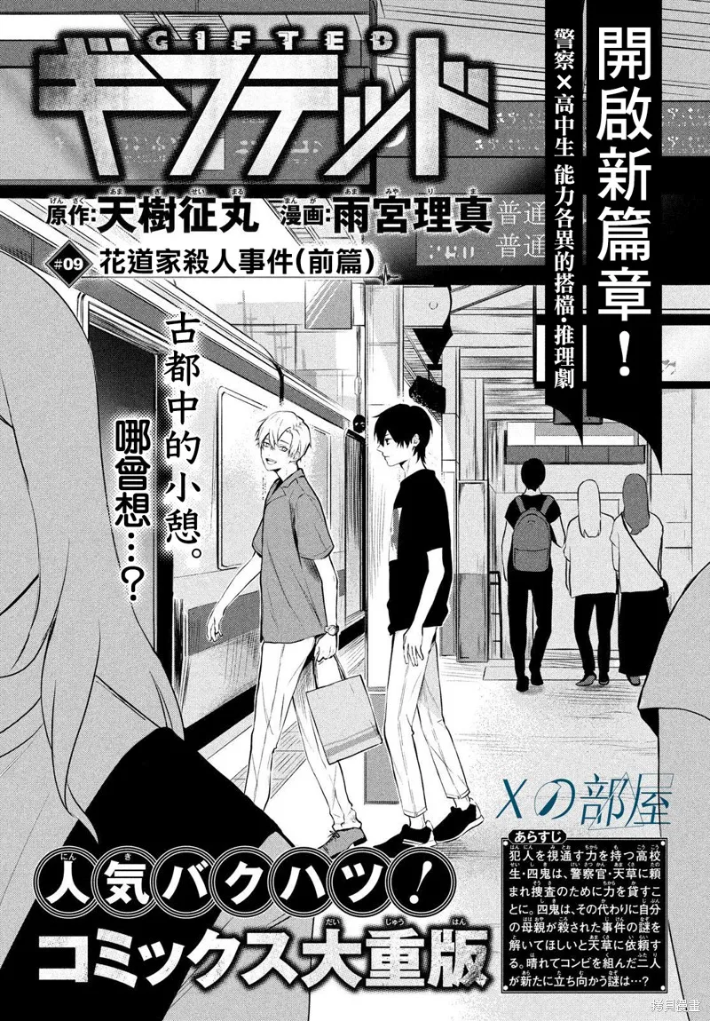 第09话 第1页