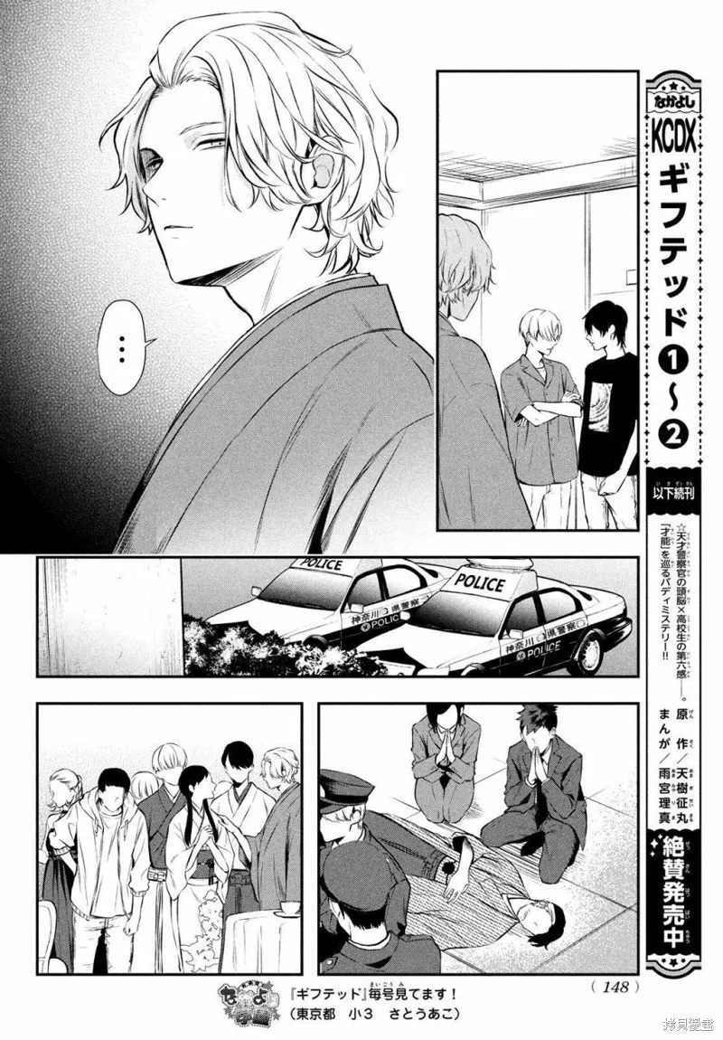 第10话 第6页