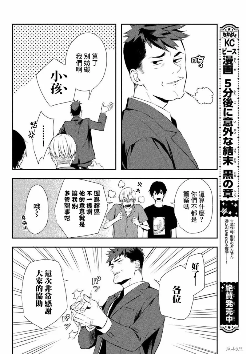 第10话 第8页